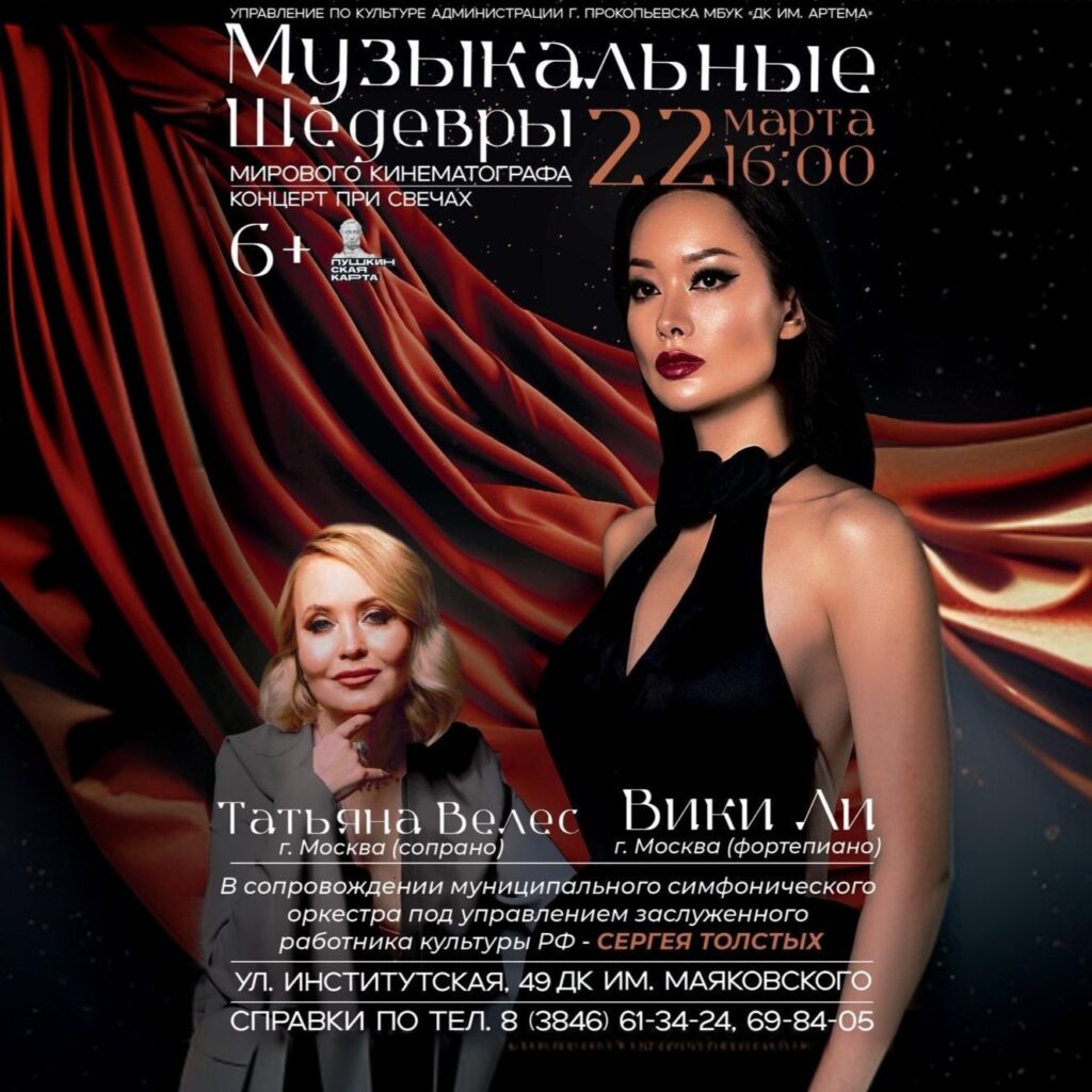 «MUSICAL MASTERPIECES OF WORLD CINEMA. CANDLELIGHT CONCERT»